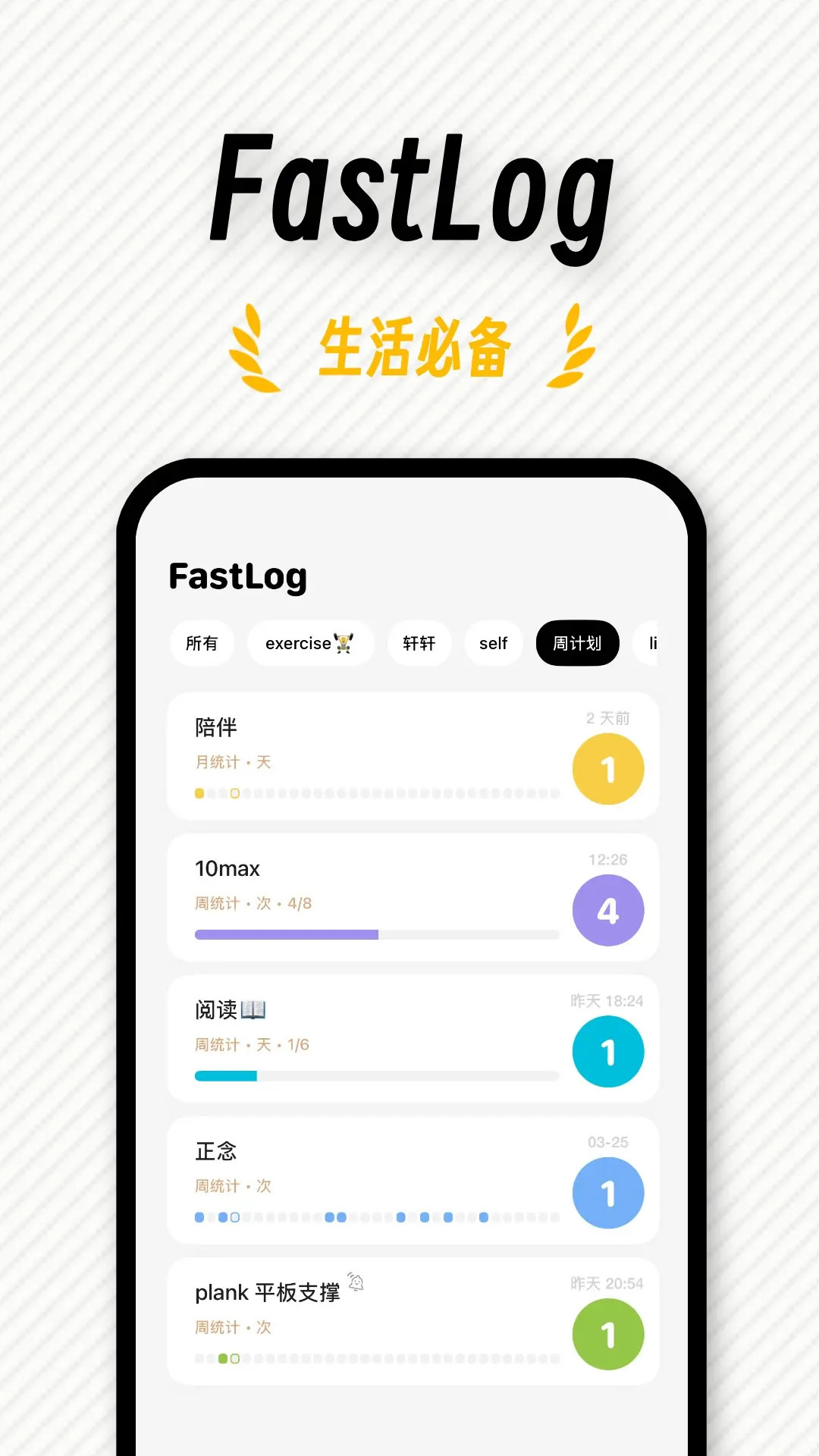 FastLog 截图 1