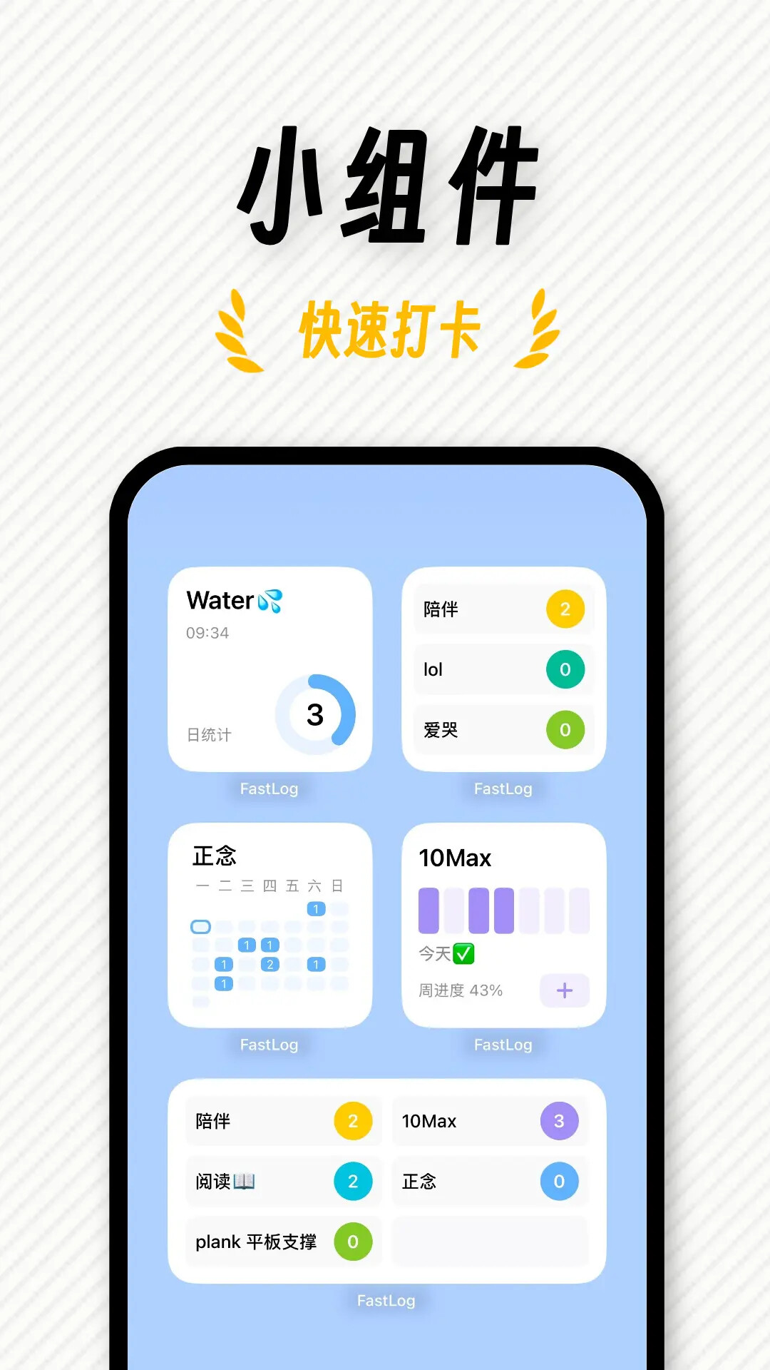 FastLog 截图 2