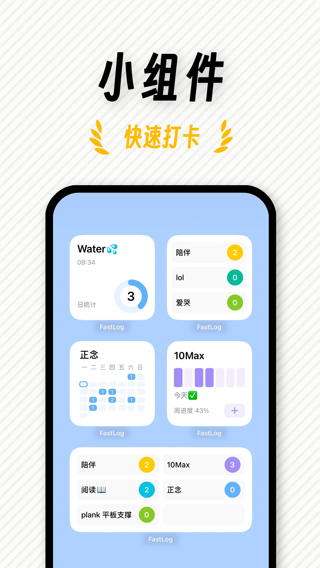 精彩截图-FastLog2026官方新版