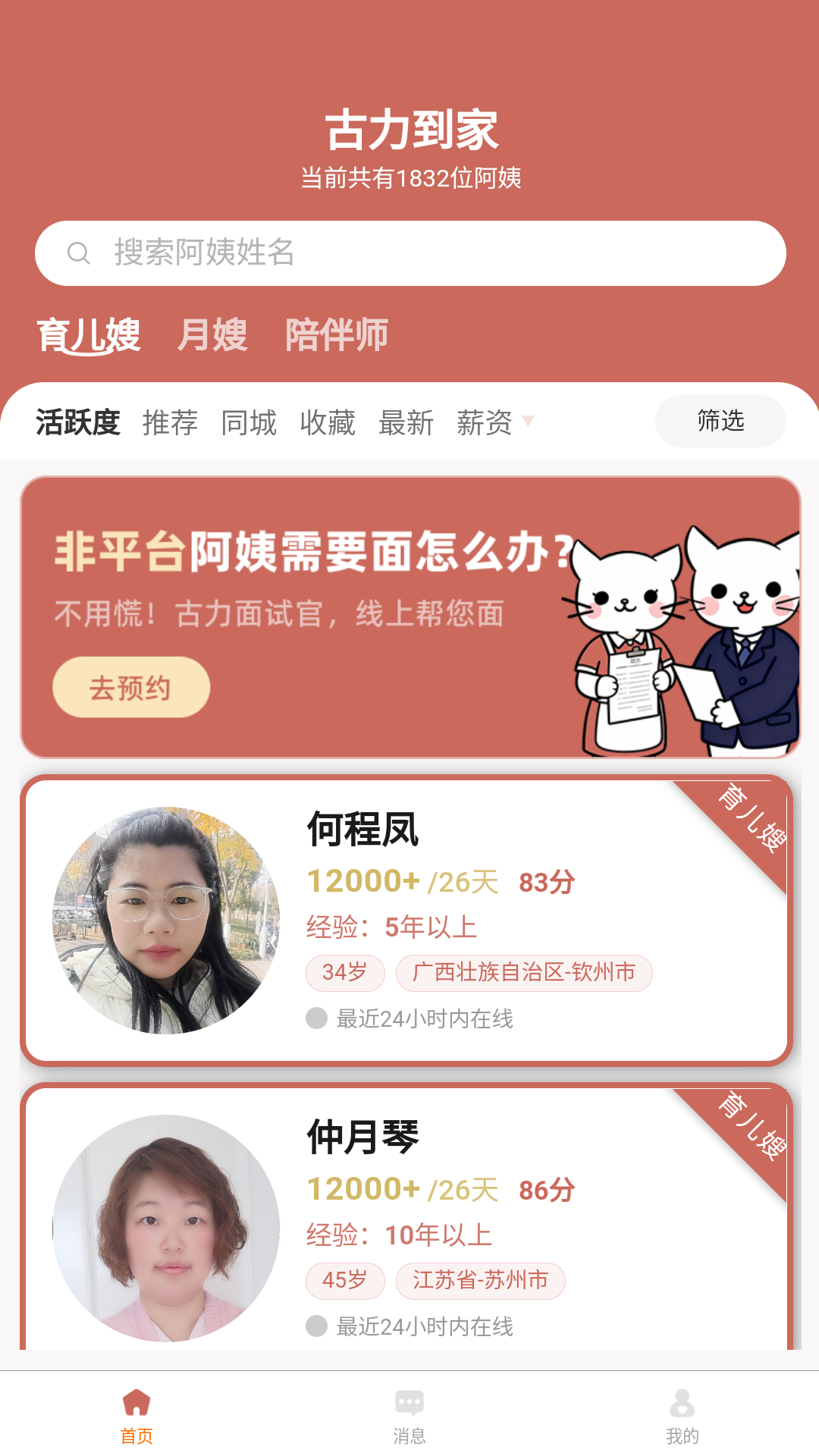 精彩截图-古力到家2026官方新版