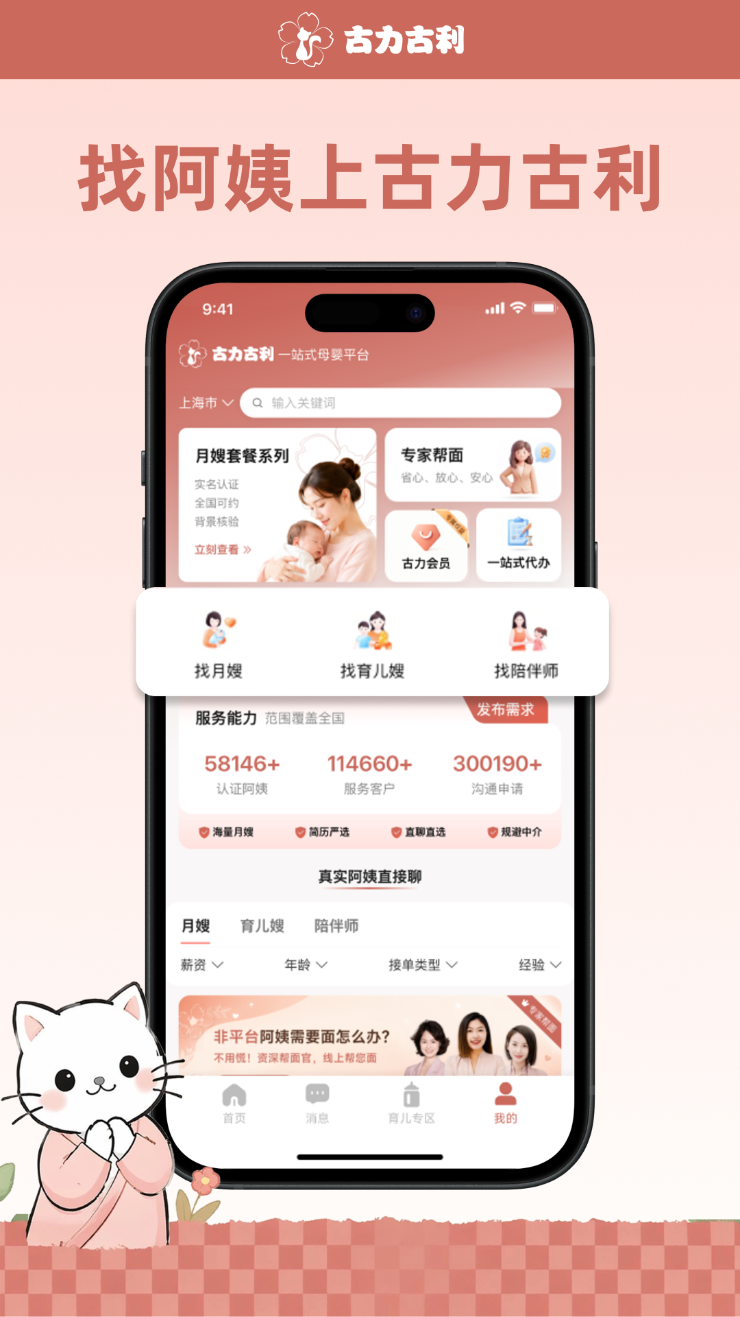 精彩截图-古力到家2026官方新版