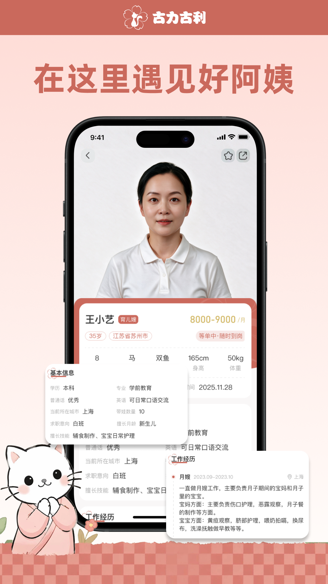 精彩截图-古力到家2026官方新版
