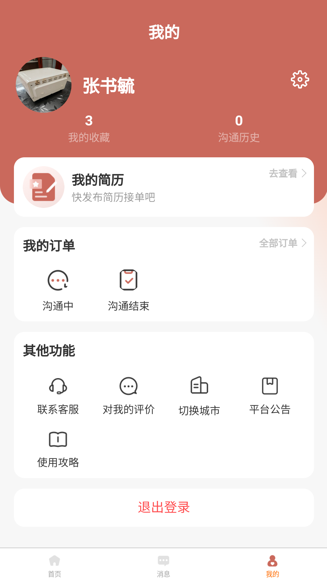 精彩截图-古力到家2026官方新版