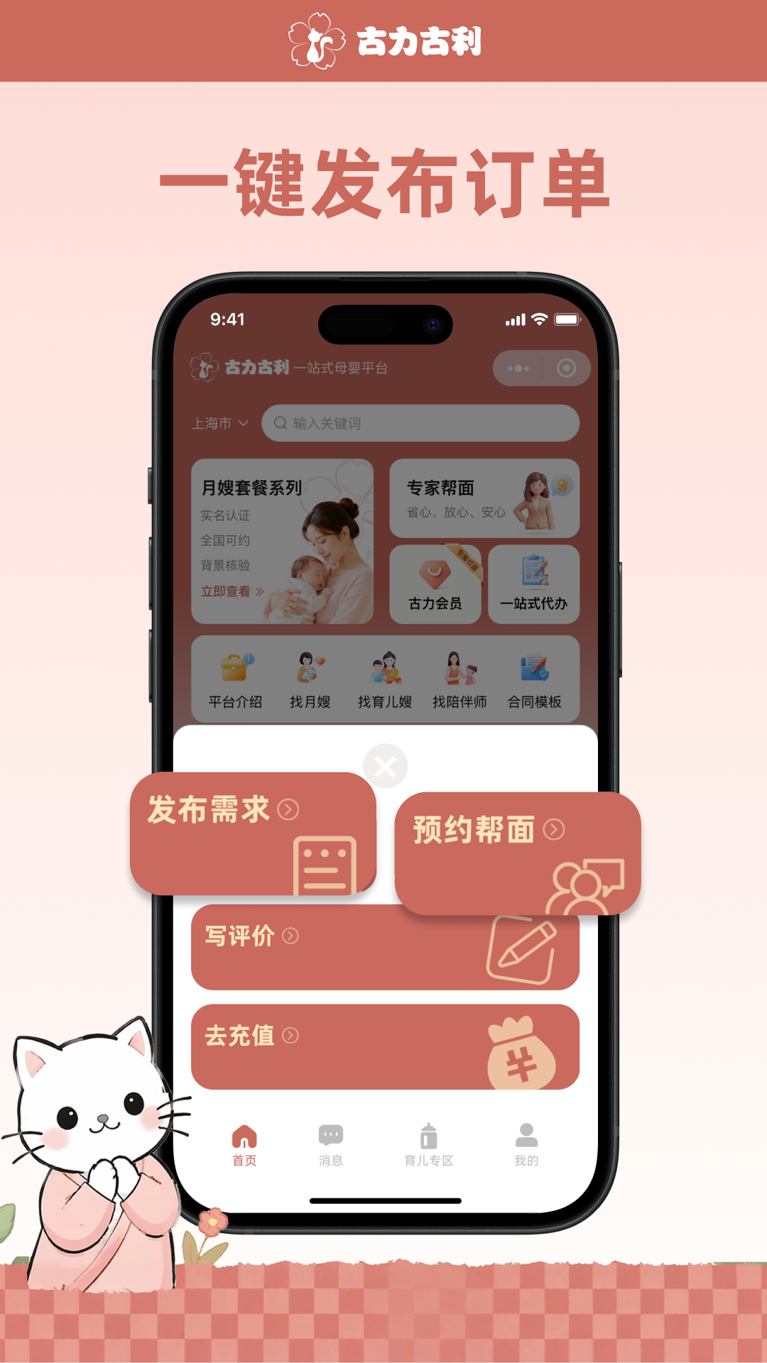 精彩截图-古力到家2026官方新版