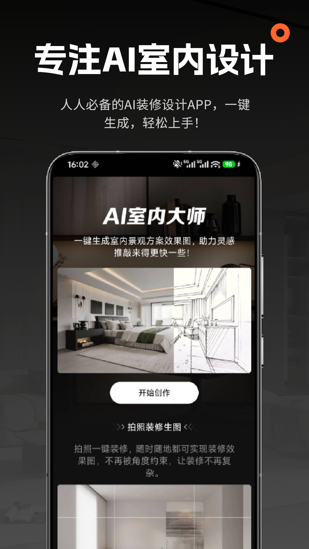 精彩截图-AI室内大师2026官方新版