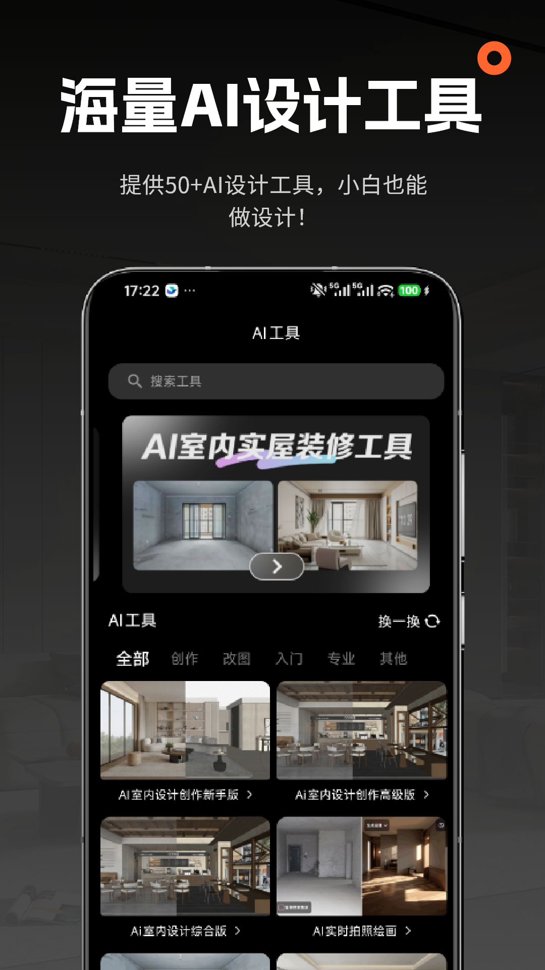 精彩截图-AI室内大师2026官方新版