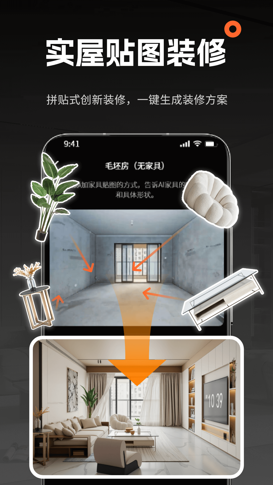 精彩截图-AI室内大师2026官方新版