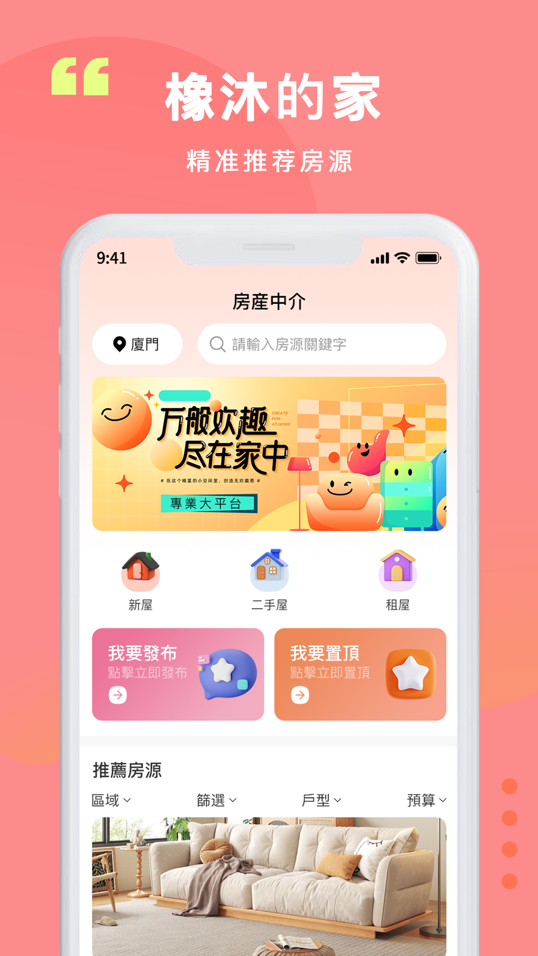 精彩截图-便捷房源信息发布系统2026官方新版