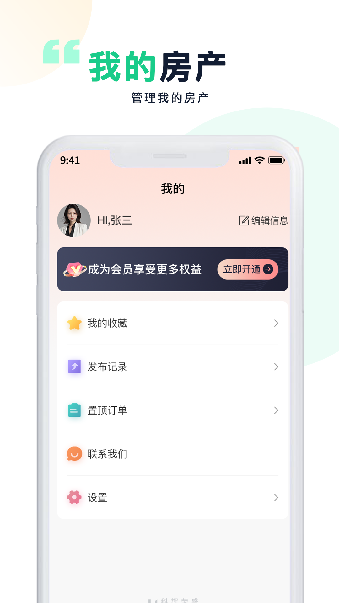 精彩截图-便捷房源信息发布系统2026官方新版