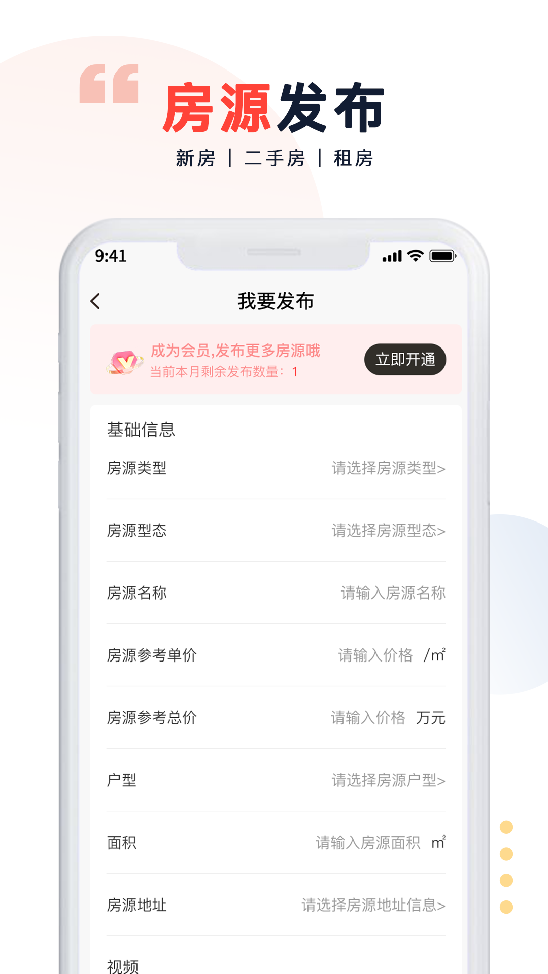 精彩截图-便捷房源信息发布系统2026官方新版
