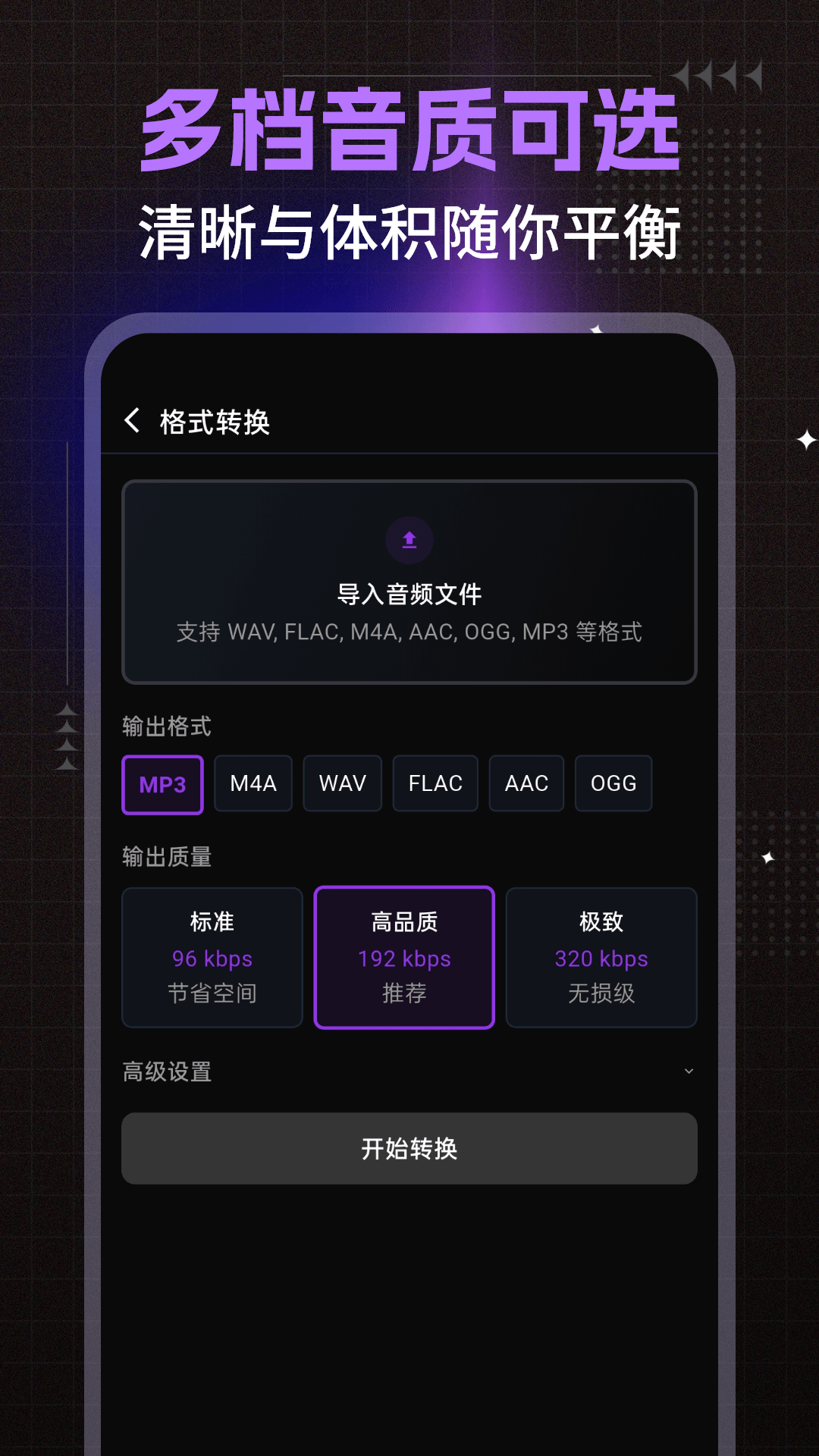 精彩截图-微剪MP3格式转换器2026官方新版