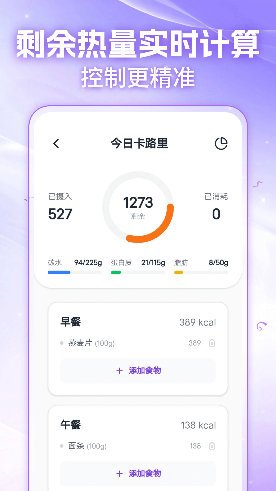 精彩截图-微胖轻断食2026官方新版