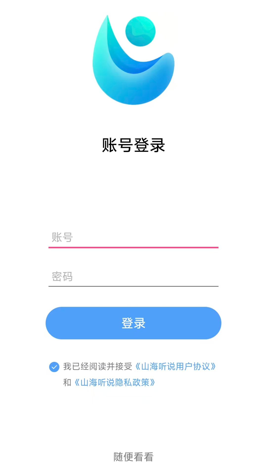 精彩截图-山海听说2026官方新版