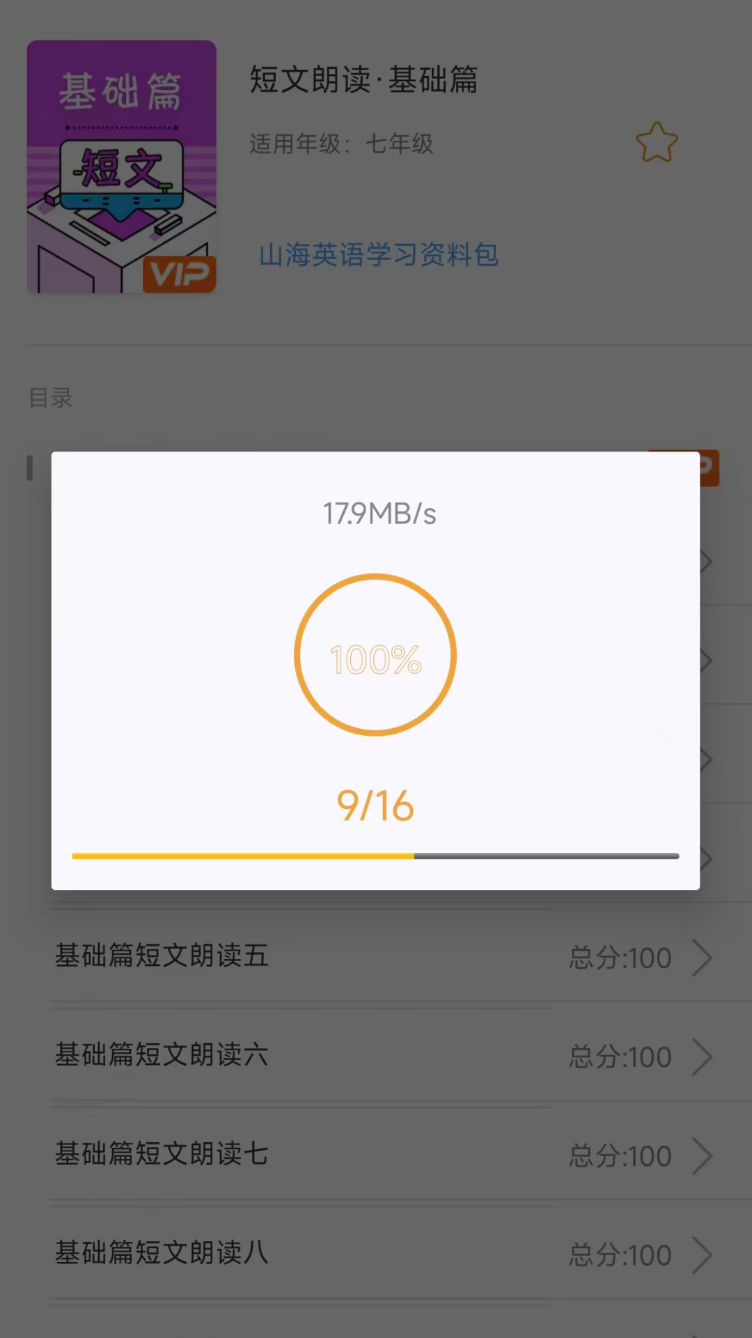 精彩截图-山海听说2026官方新版