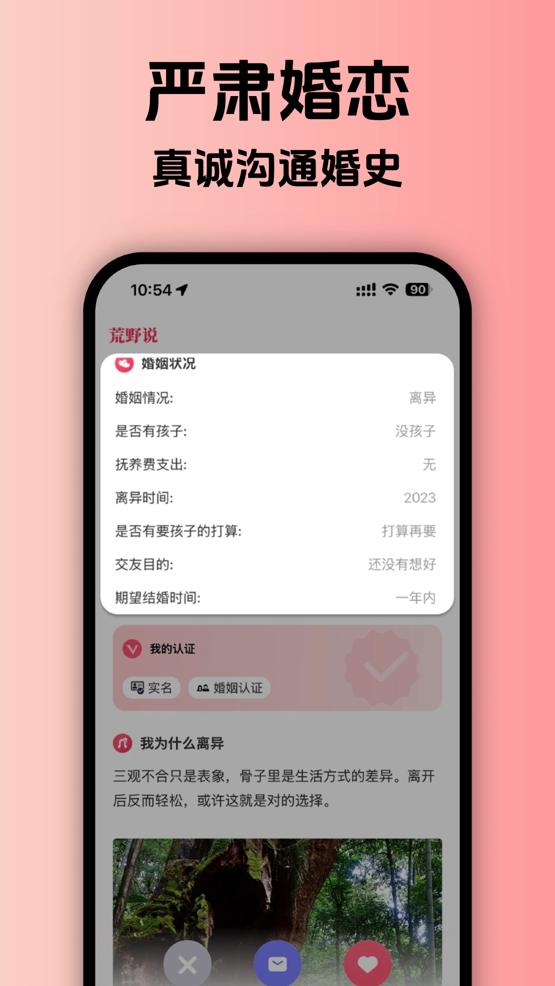 精彩截图-荒野说2026官方新版