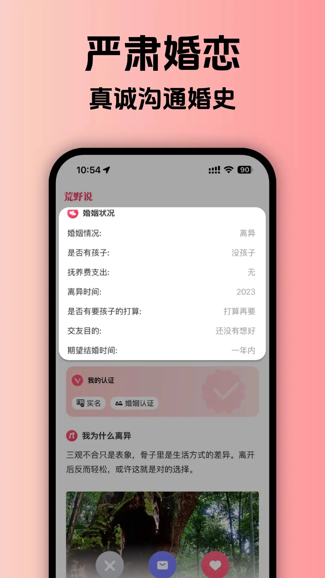精彩截图-荒野说2026官方新版