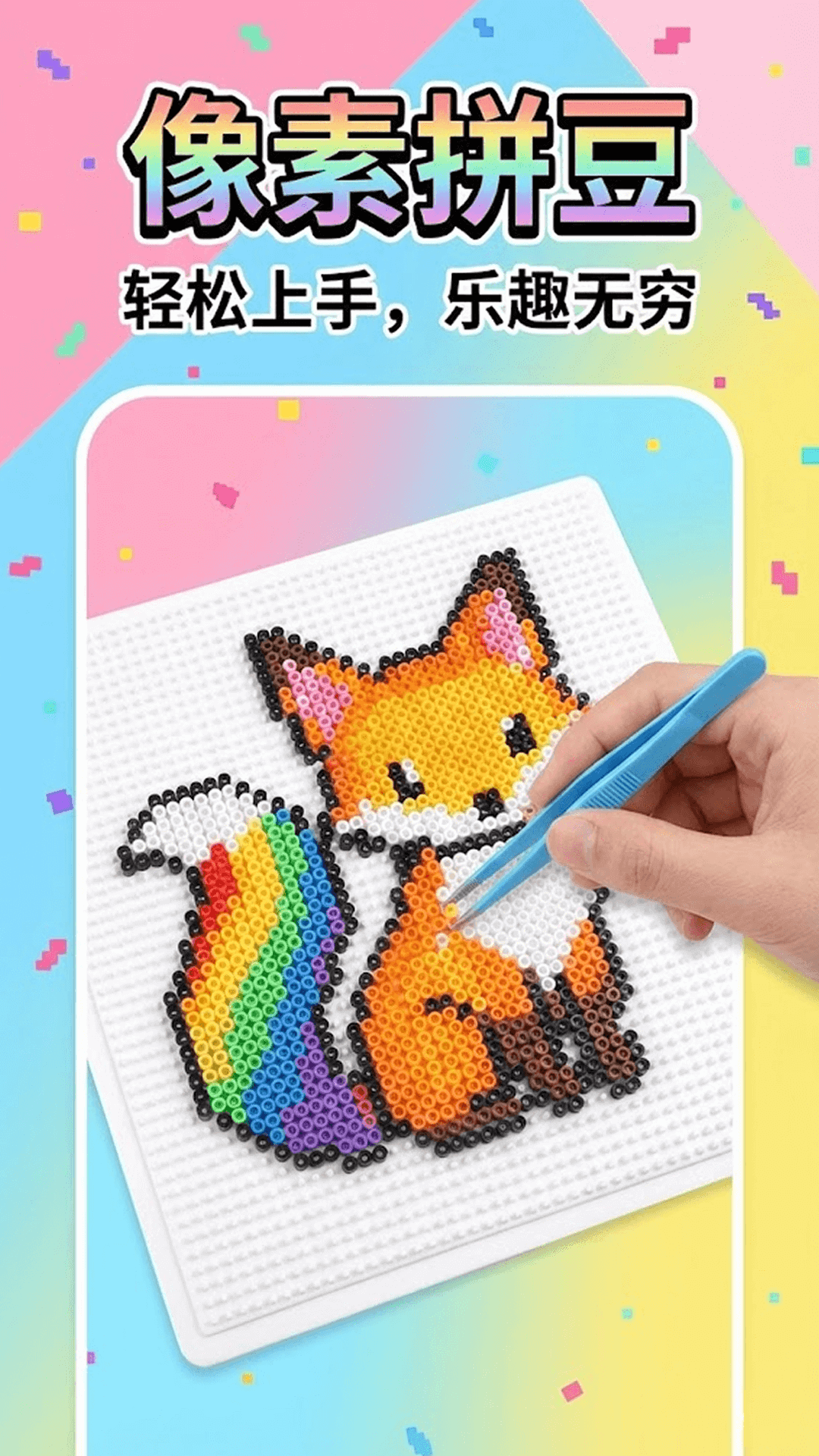 精彩截图-拼豆（画像素）2026官方新版