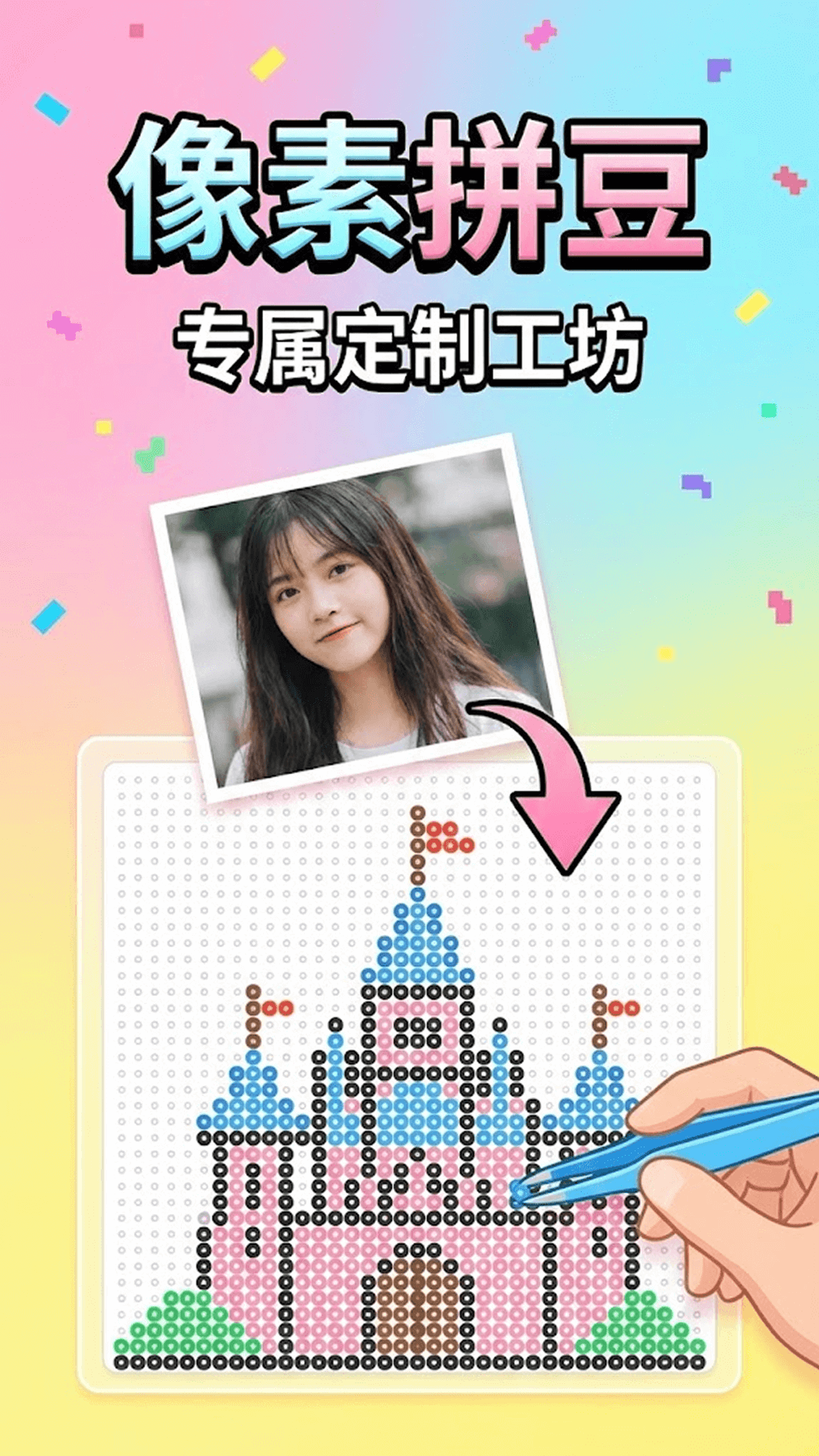 精彩截图-拼豆（画像素）2026官方新版