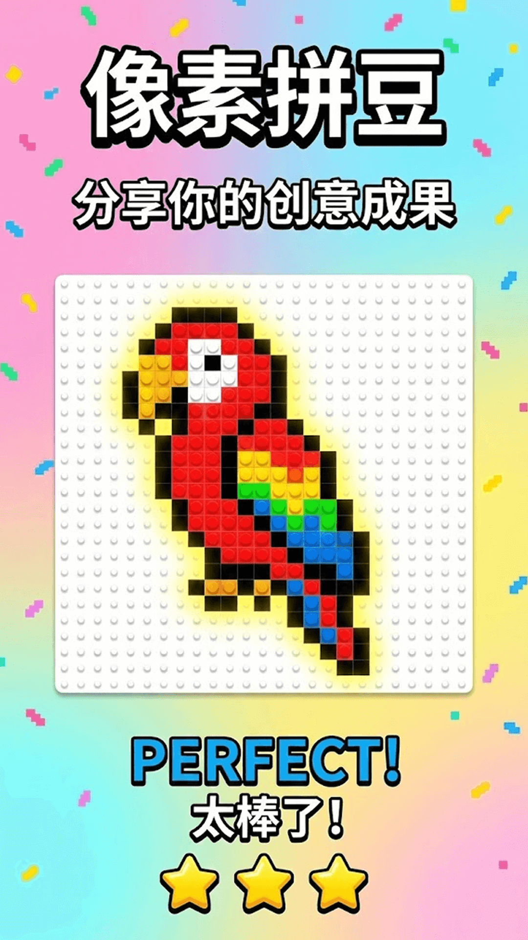 精彩截图-拼豆（画像素）2026官方新版