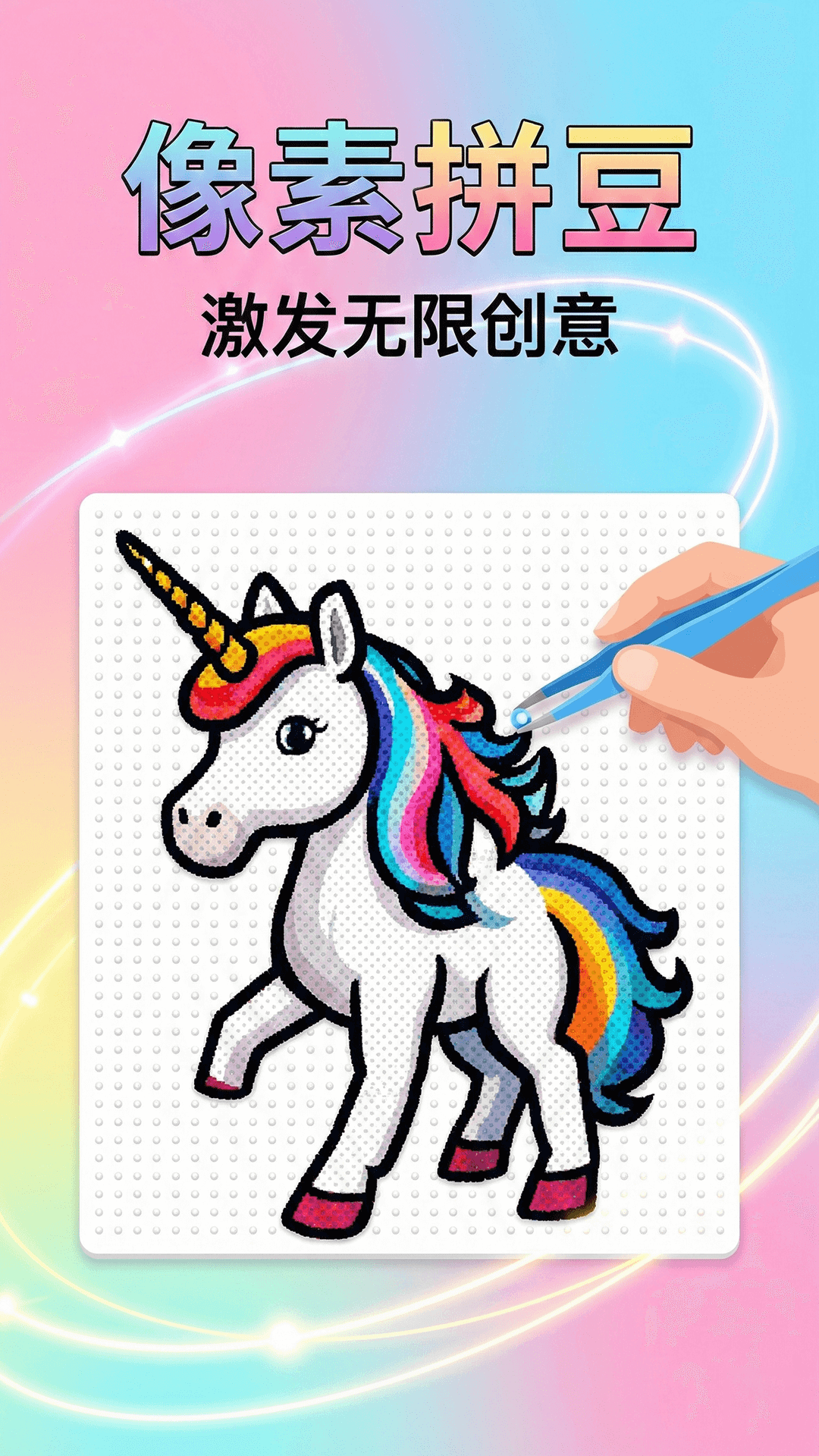 精彩截图-拼豆DIY像素画2026官方新版