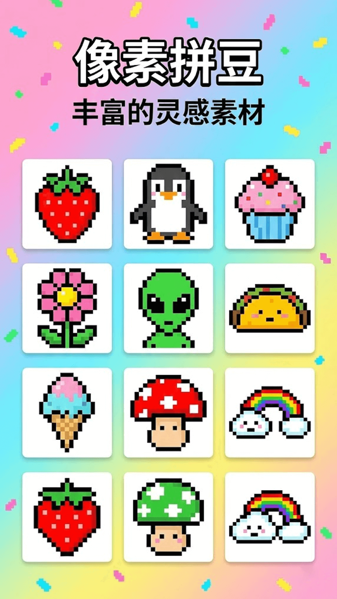 精彩截图-拼豆（画像素）2026官方新版