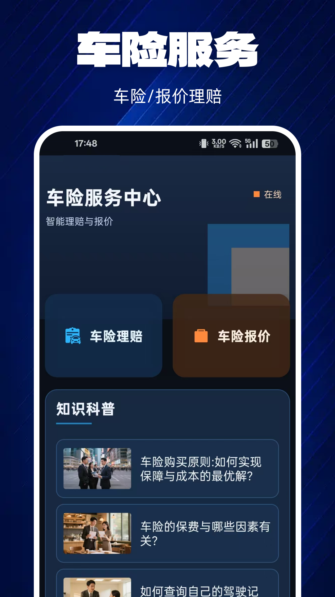 精彩截图-车辆保险报价计算查2026官方新版