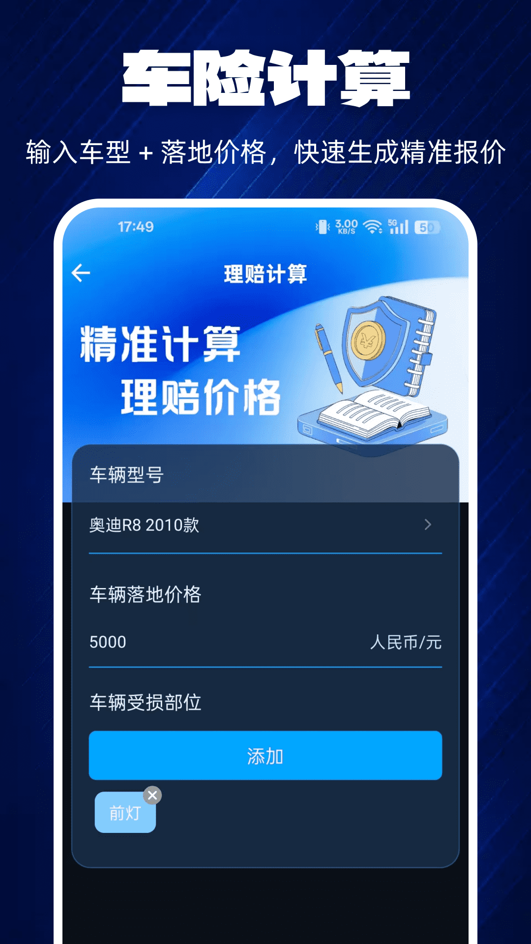 精彩截图-车辆保险报价计算查2026官方新版