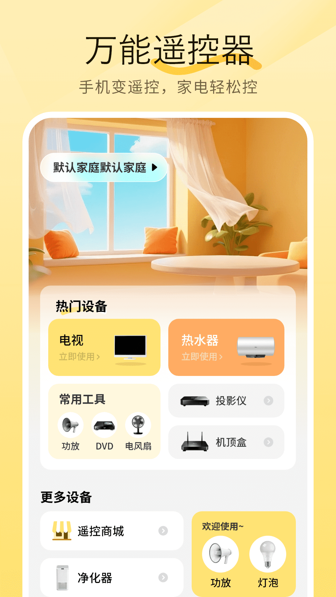 精彩截图-打开空调智能2026官方新版