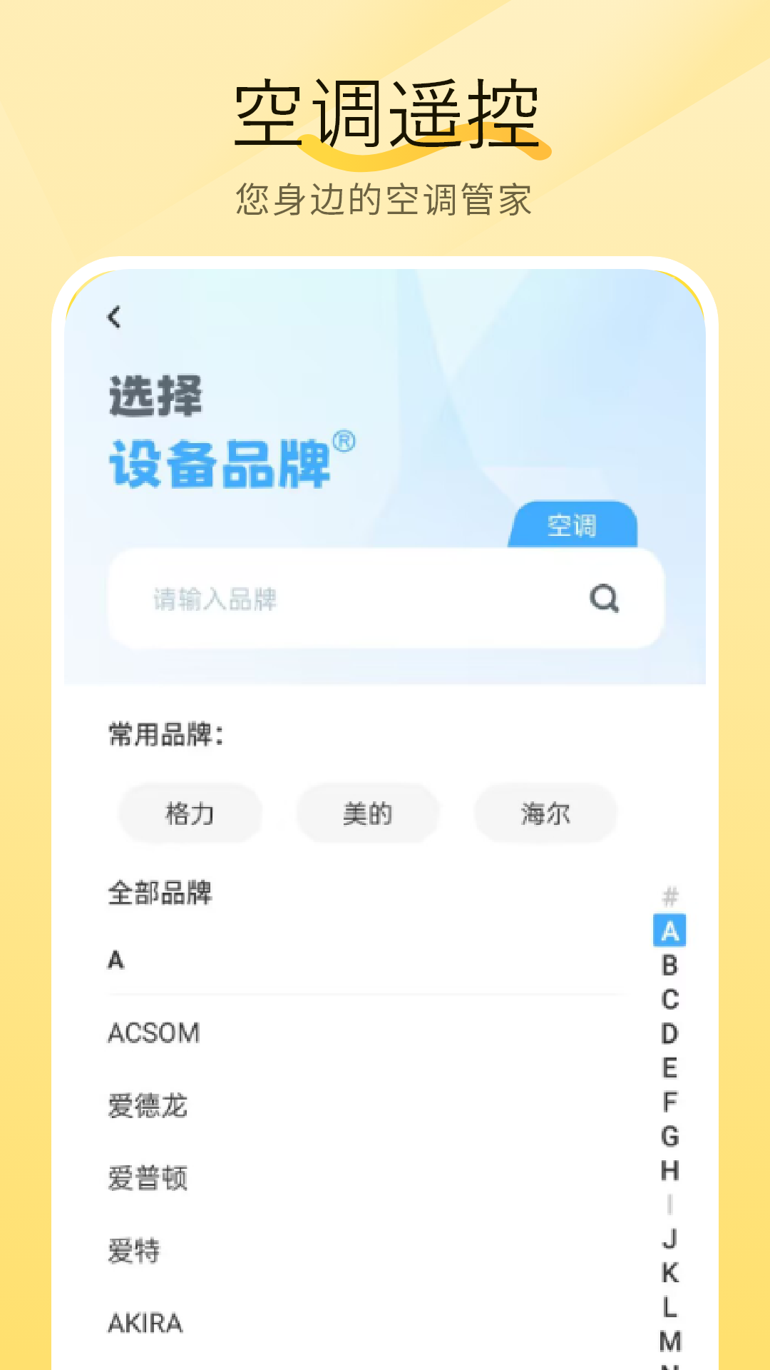 精彩截图-打开空调智能2026官方新版