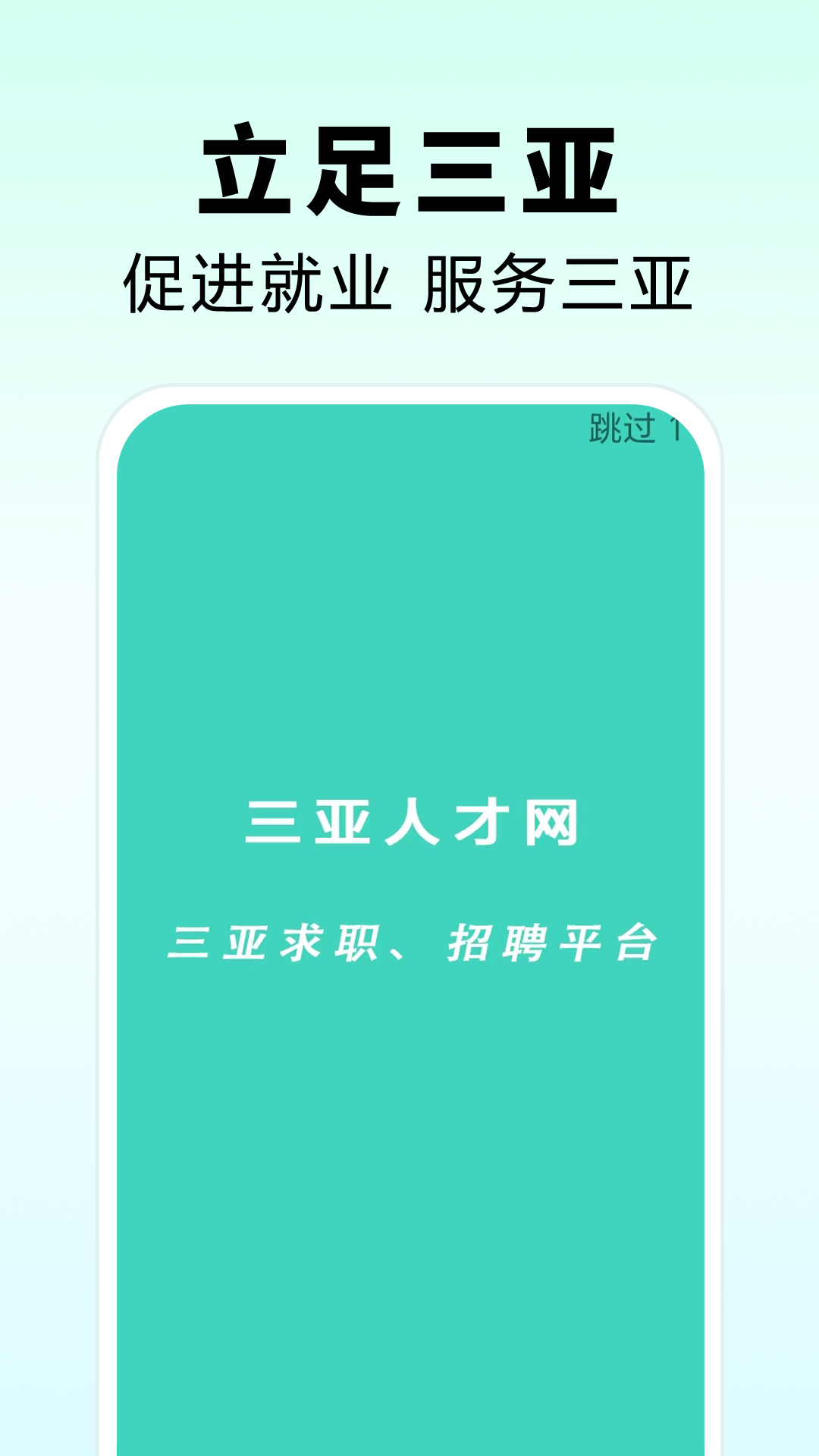 精彩截图-三亚人才网2026官方新版