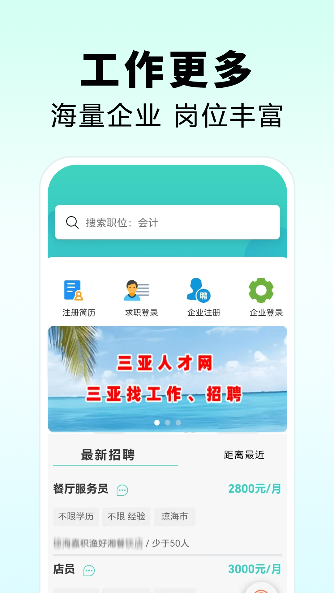精彩截图-三亚人才网2026官方新版
