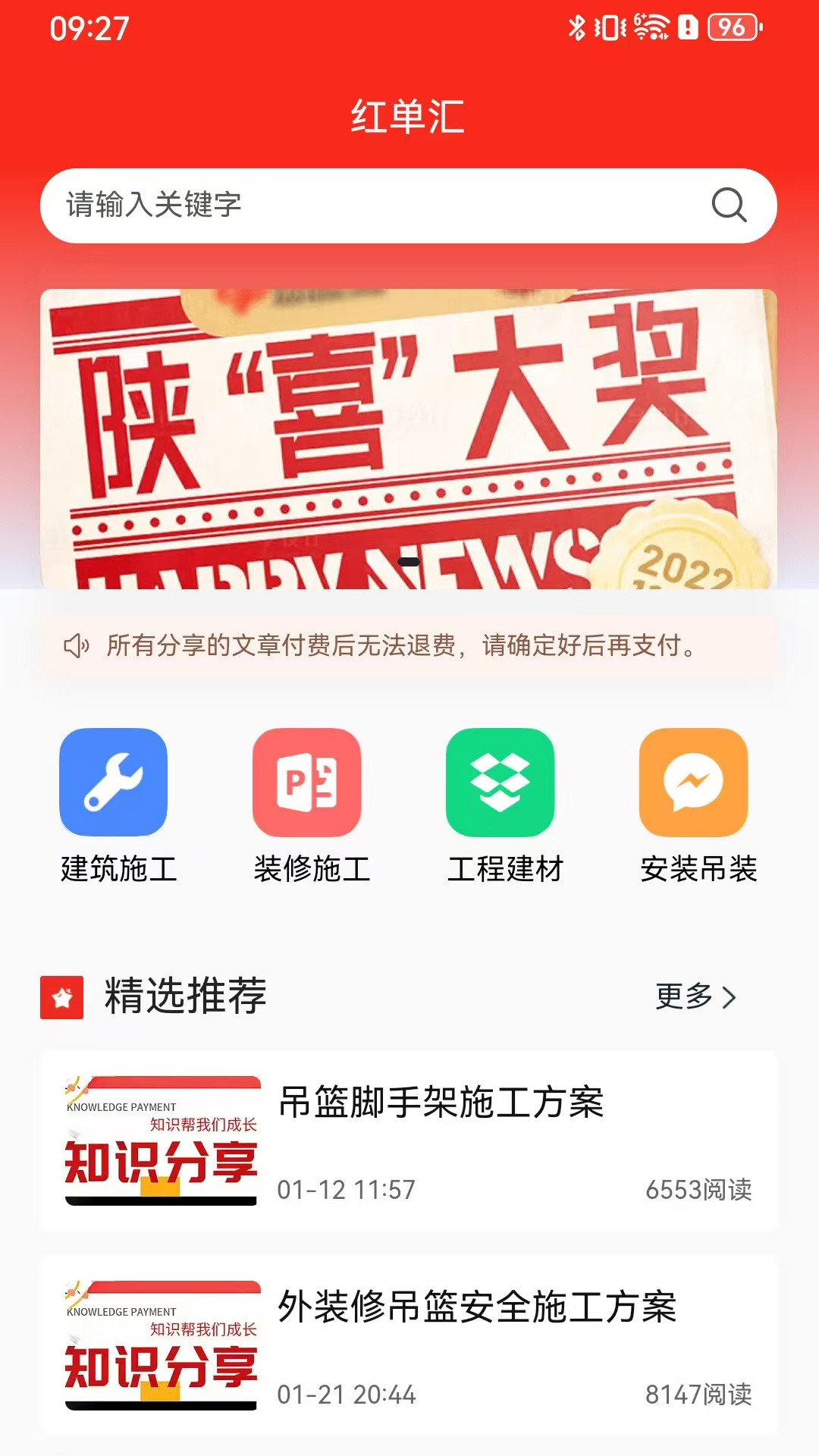 精彩截图-红单汇2026官方新版