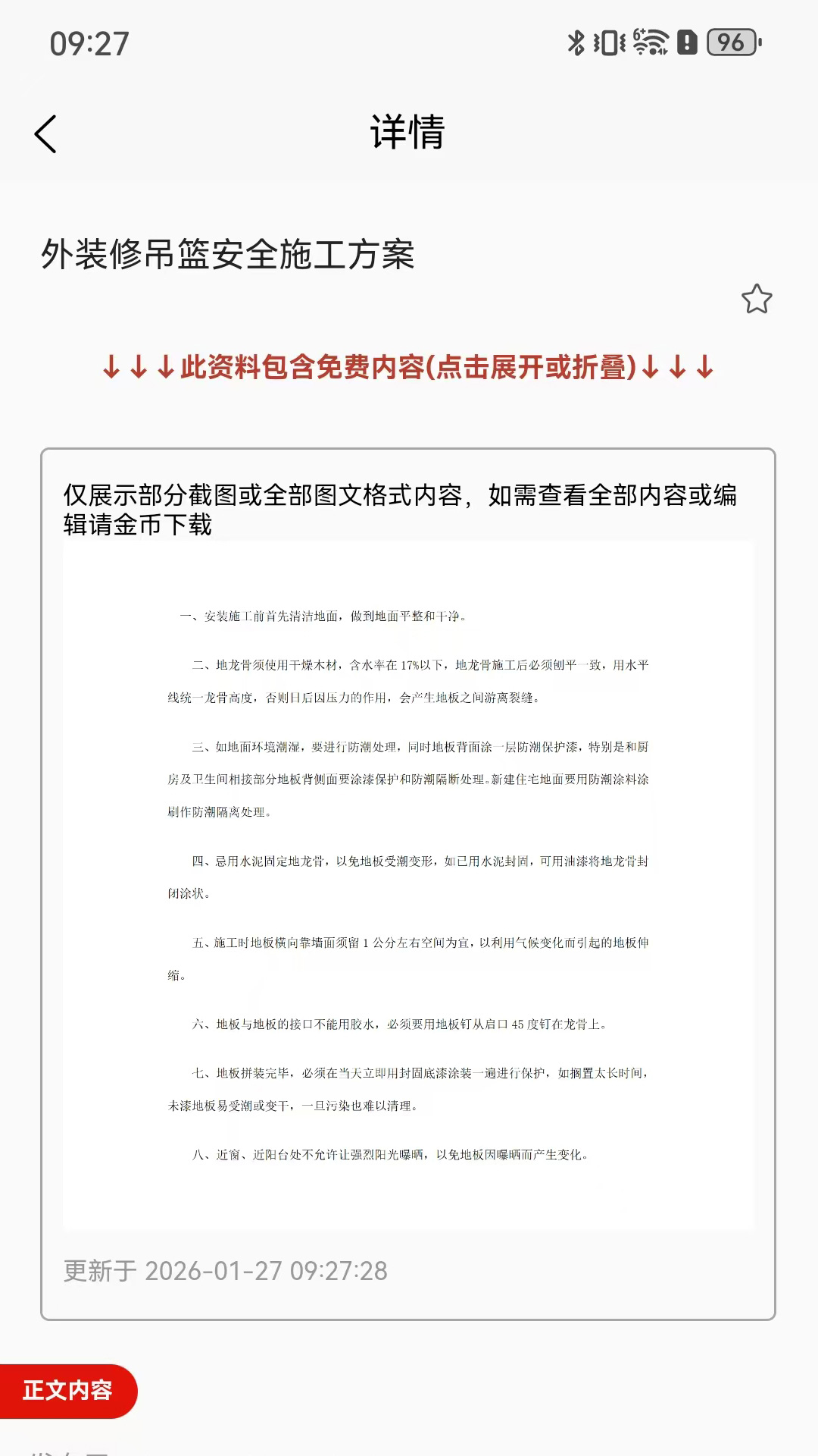 精彩截图-红单汇2026官方新版