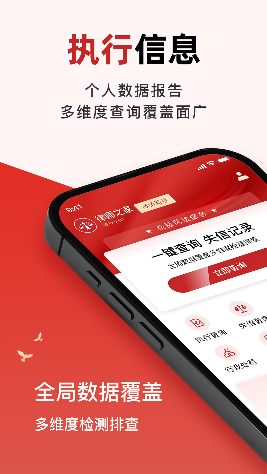 精彩截图-被执行信息掌查通2026官方新版