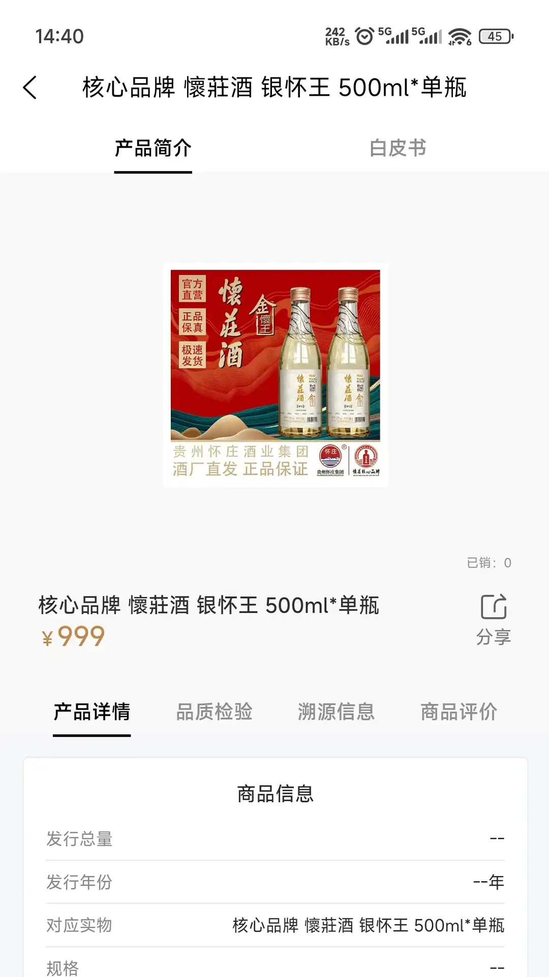 数智酒证 截图 2