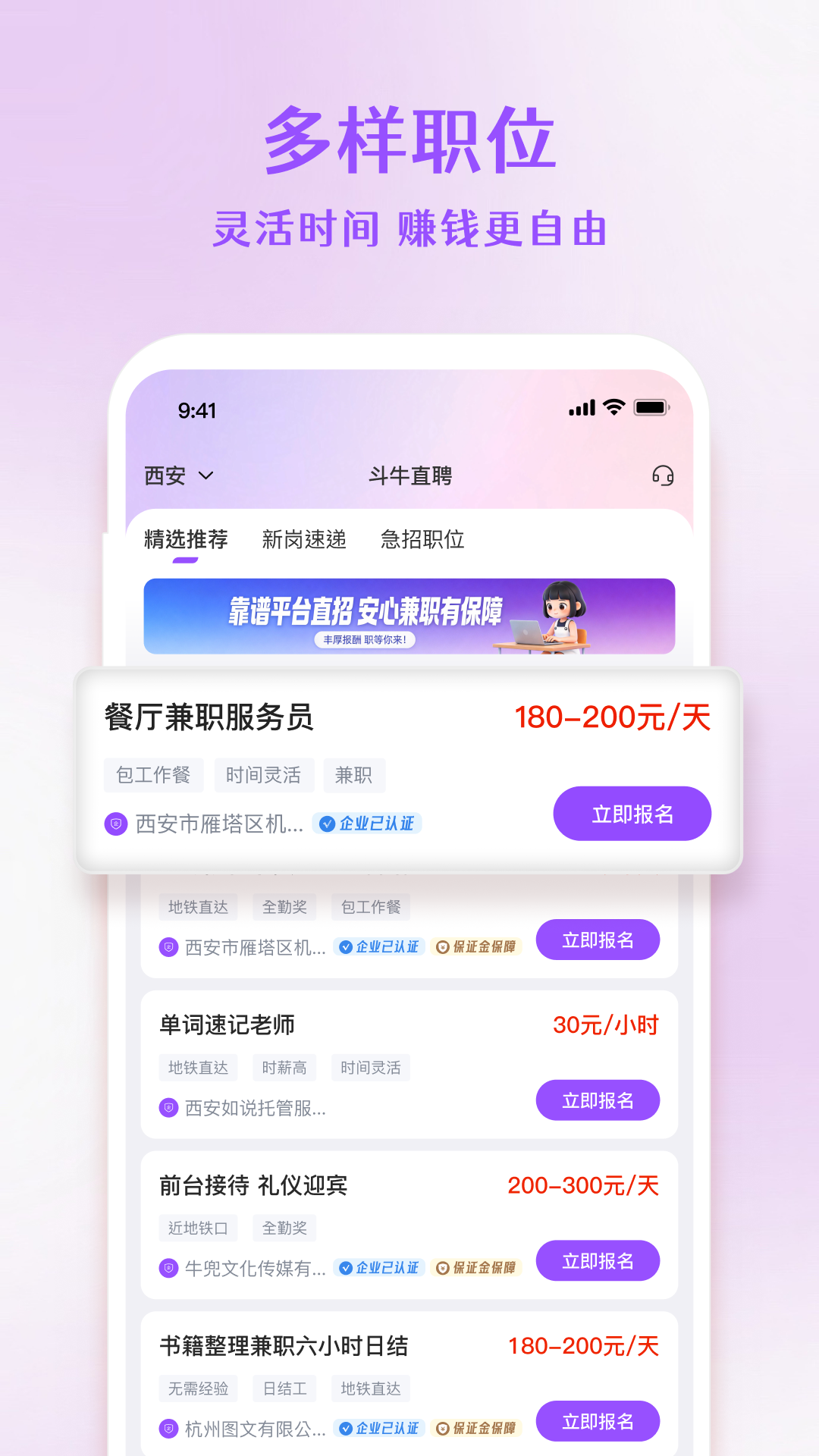 精彩截图-斗牛直聘2026官方新版