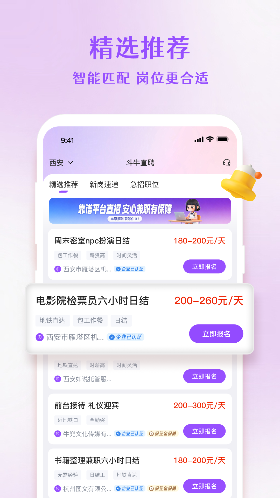 精彩截图-斗牛直聘2026官方新版