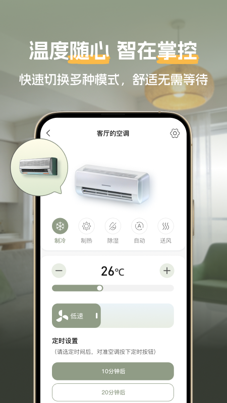 精彩截图-点点空调遥控器2026官方新版