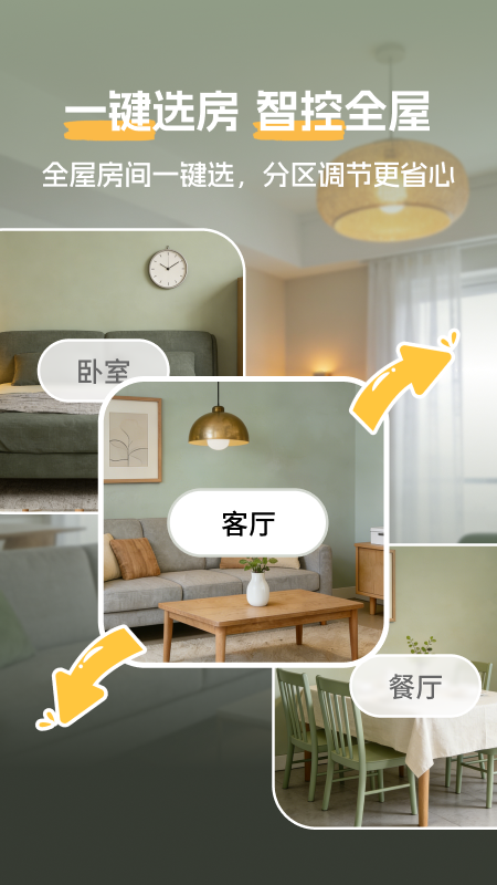 精彩截图-点点空调遥控器2026官方新版