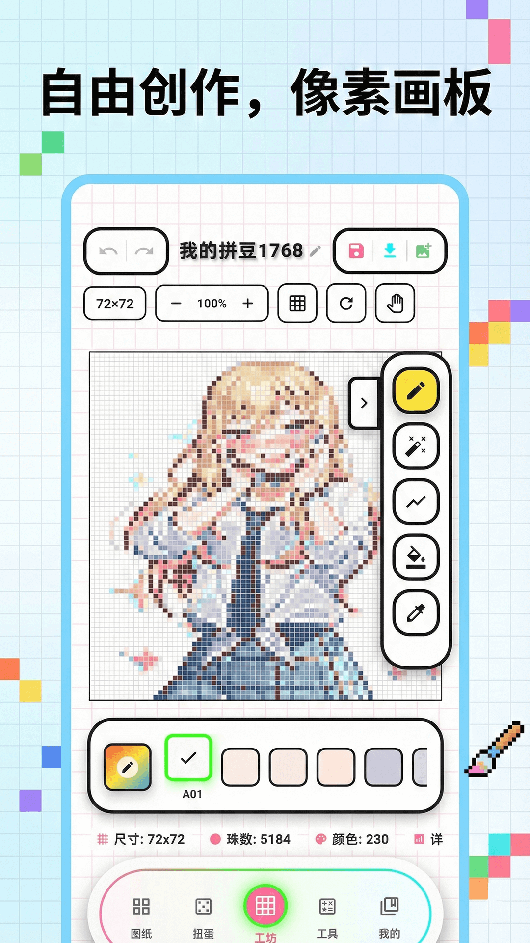 精彩截图-像素豆画2026官方新版