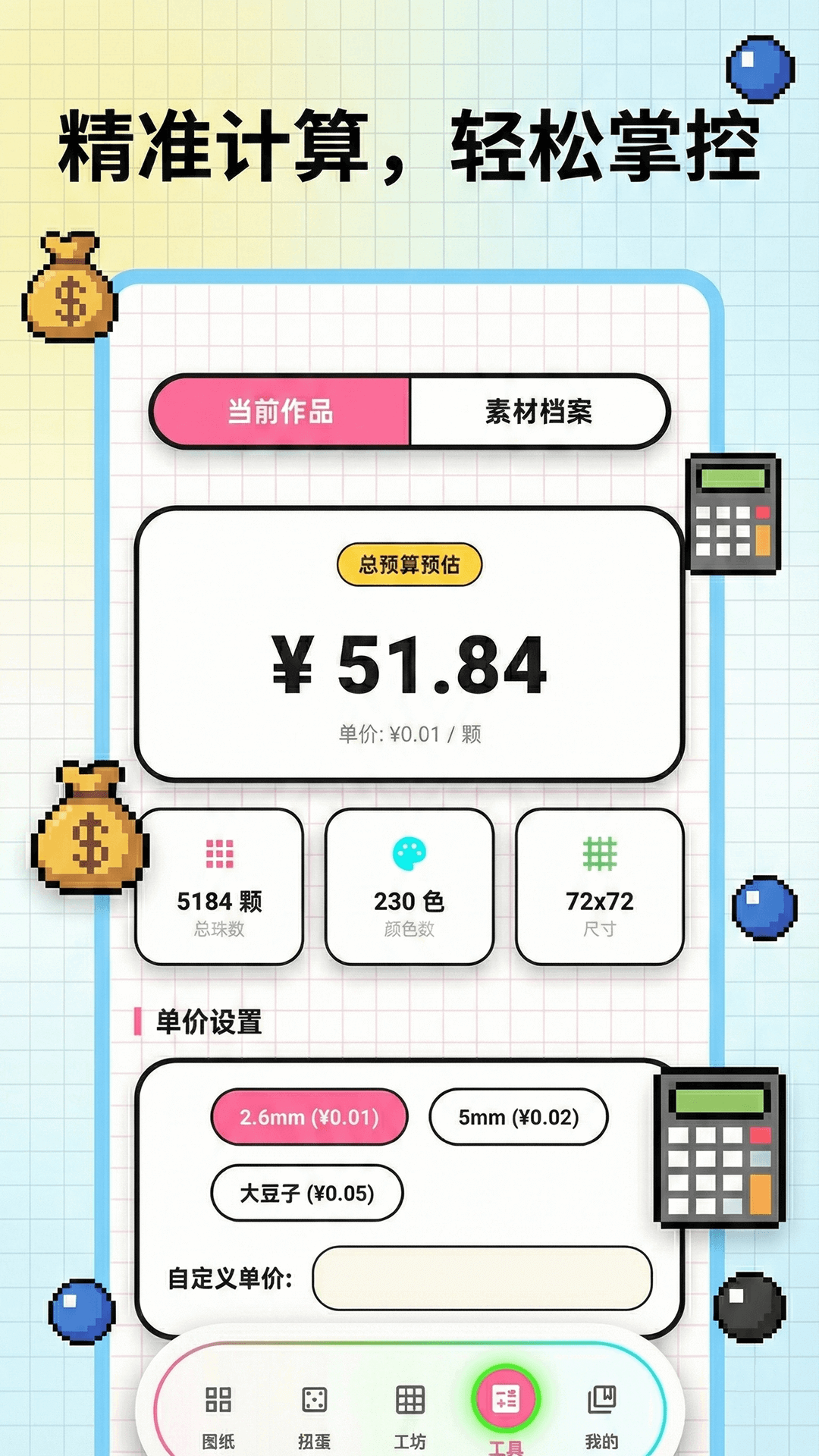 精彩截图-像素豆画2026官方新版