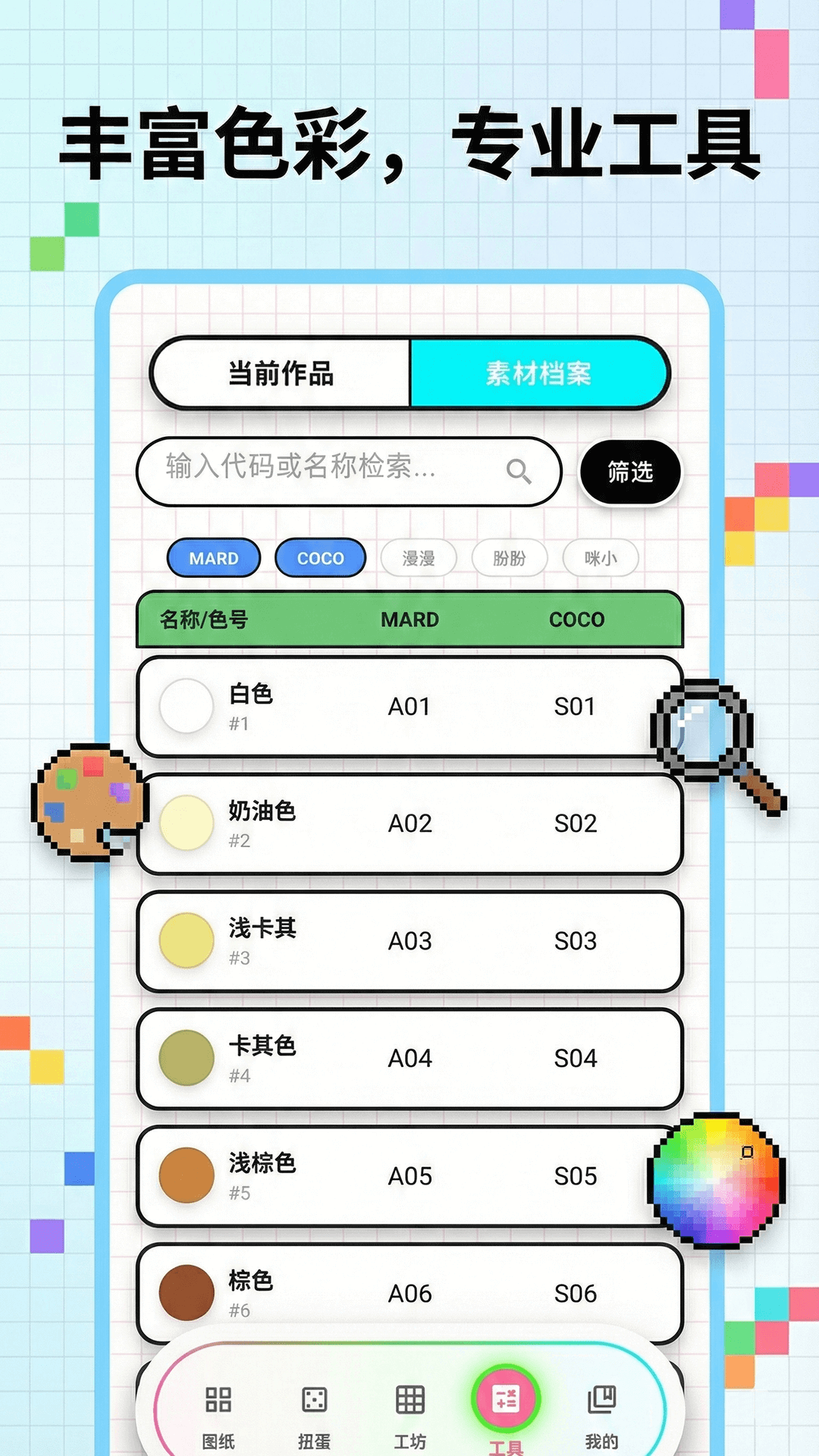 精彩截图-像素豆画2026官方新版