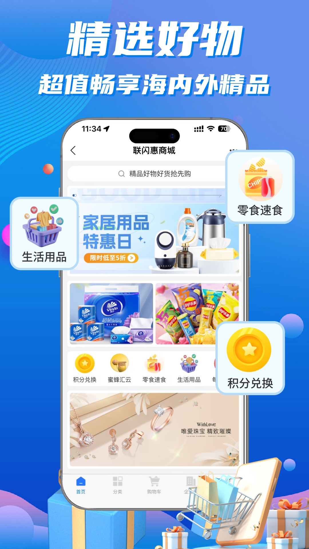 精彩截图-联闪惠2026官方新版