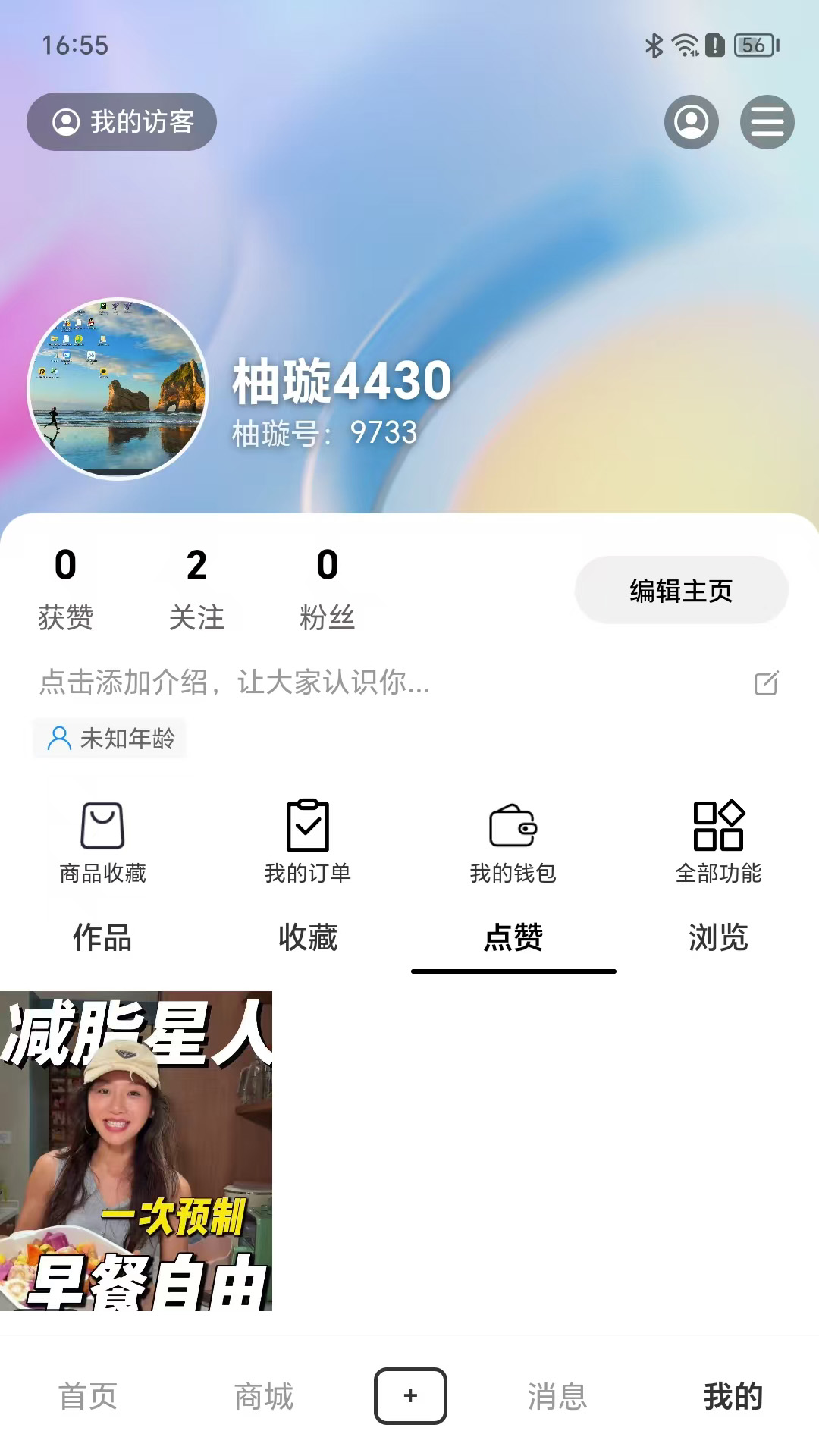 精彩截图-柚璇2026官方新版