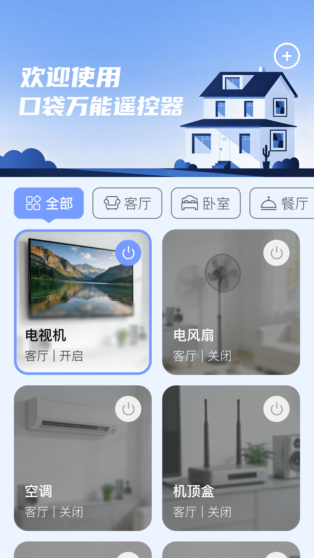 精彩截图-口袋万能遥控器2026官方新版