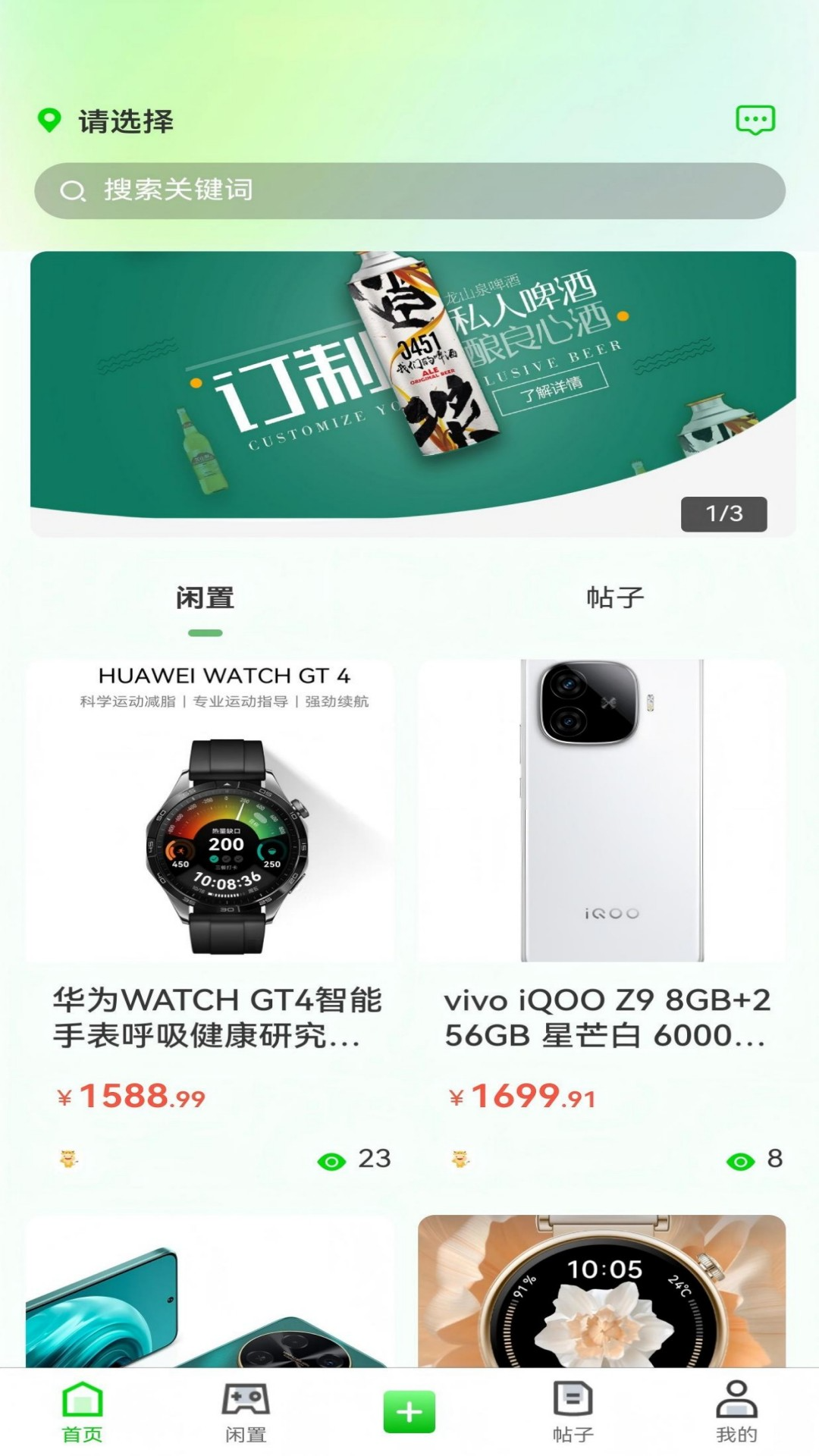 乐铺 截图 1