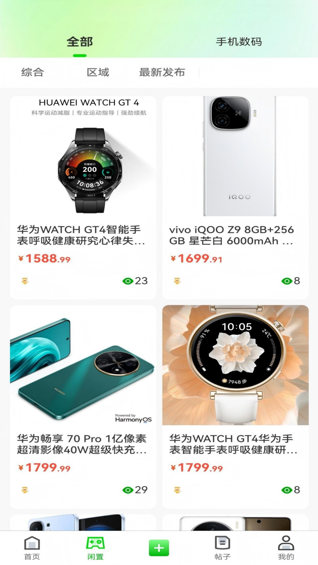 乐铺 截图 2