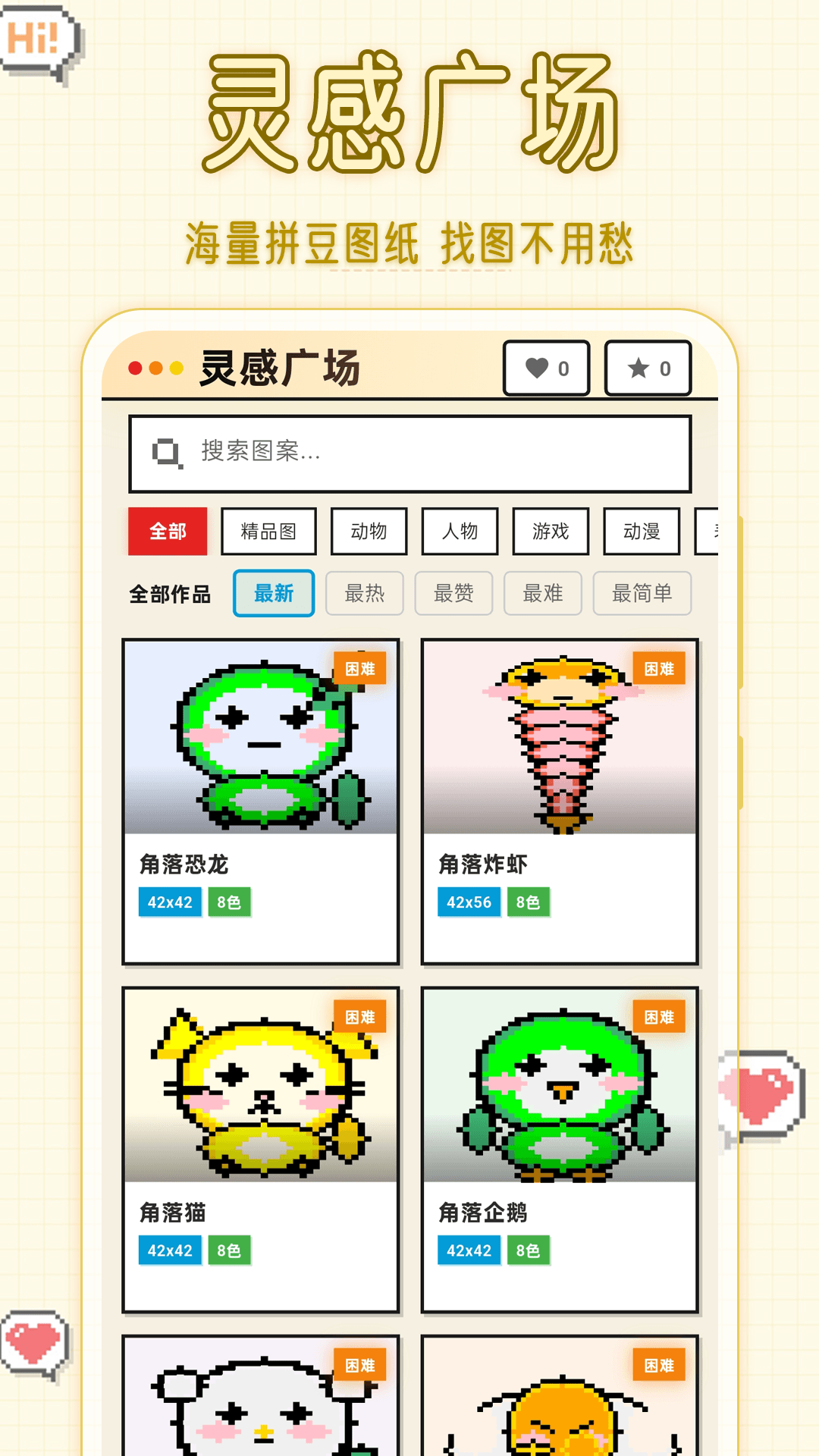 精彩截图-拼豆图纸2026官方新版