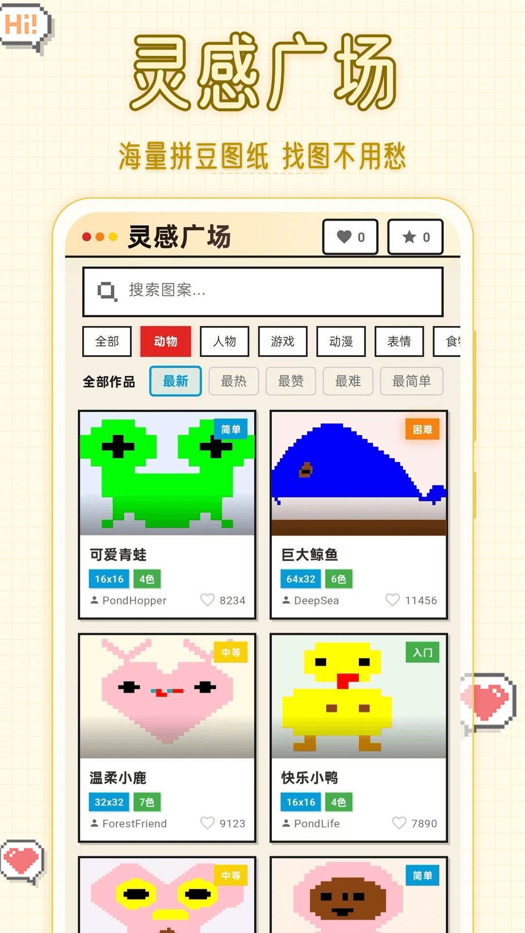 精彩截图-拼豆图纸2026官方新版