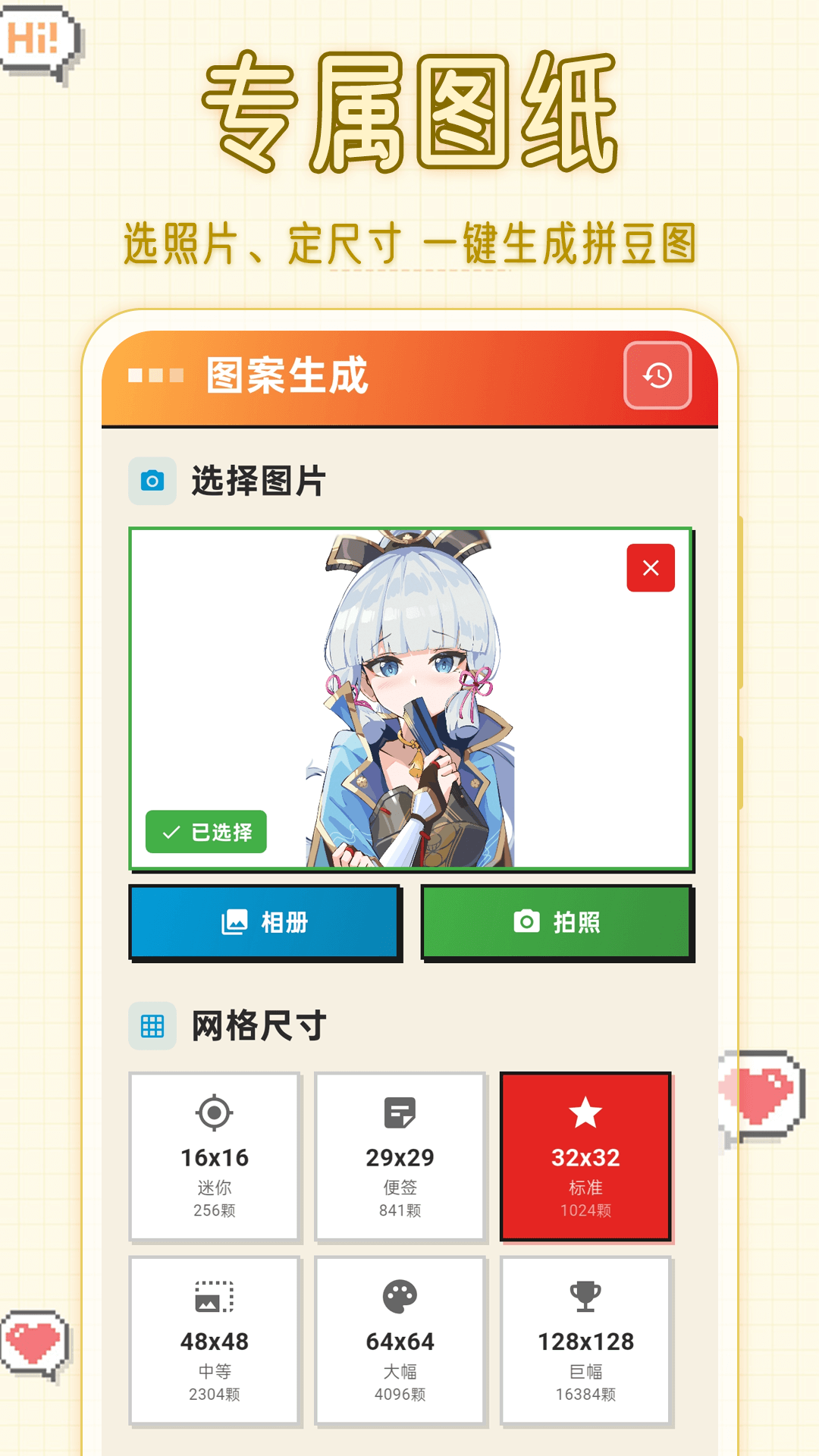 精彩截图-拼豆图纸2026官方新版